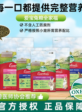 【香港直邮】推荐正品美国OXBOW爱宝兔粮成兔粮原装进口除臭兔粮