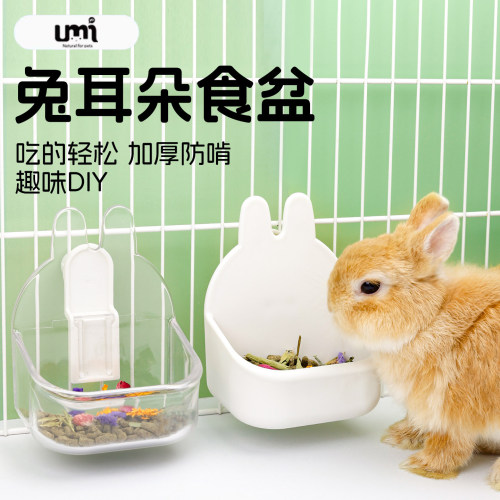 umi兔耳朵加厚耐啃咬兔子食盆