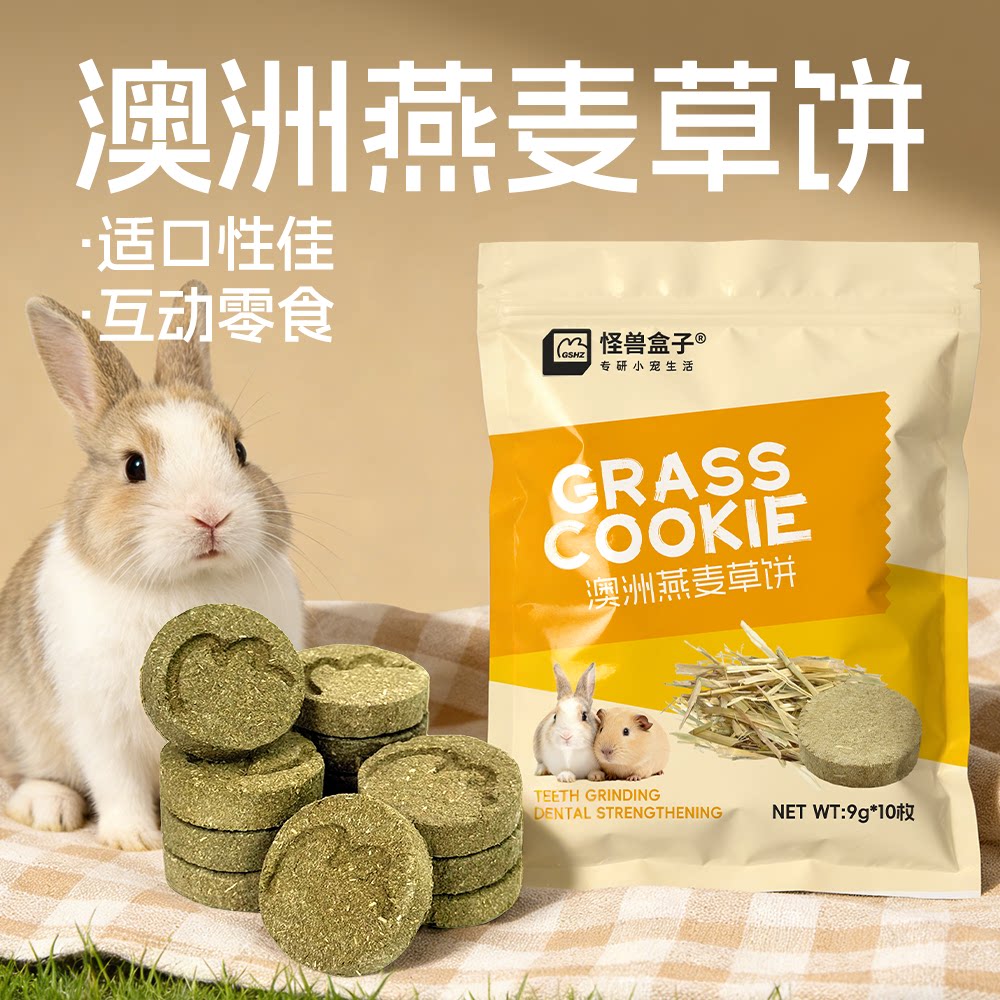怪兽盒子精选提摩西草澳洲燕麦草饼兔子磨牙荷兰猪龙猫豚鼠零食