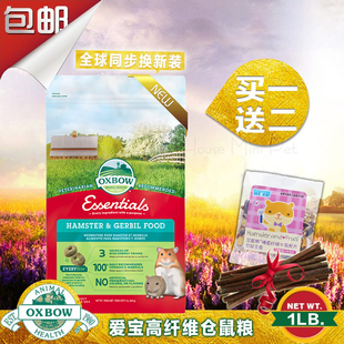 包邮 现货 27.5 草圈1bl全国 食仓鼠食物 OXBOW 爱宝粮高纤维仓鼠粮