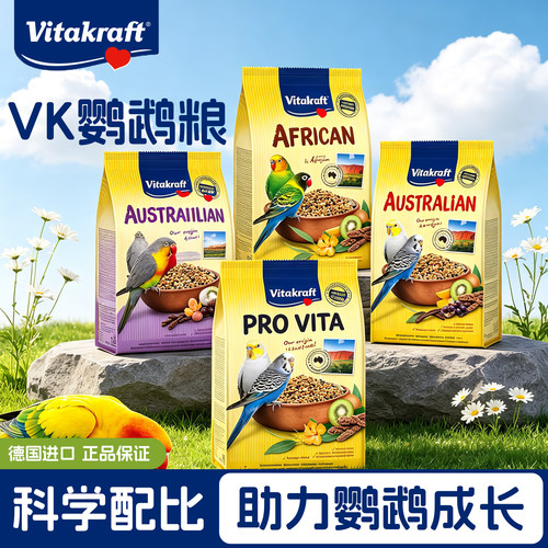 Vitakraft德国鹦鹉粮营养配方