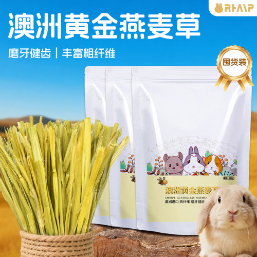 澳洲进口燕麦黄金草段兔草兔饲料