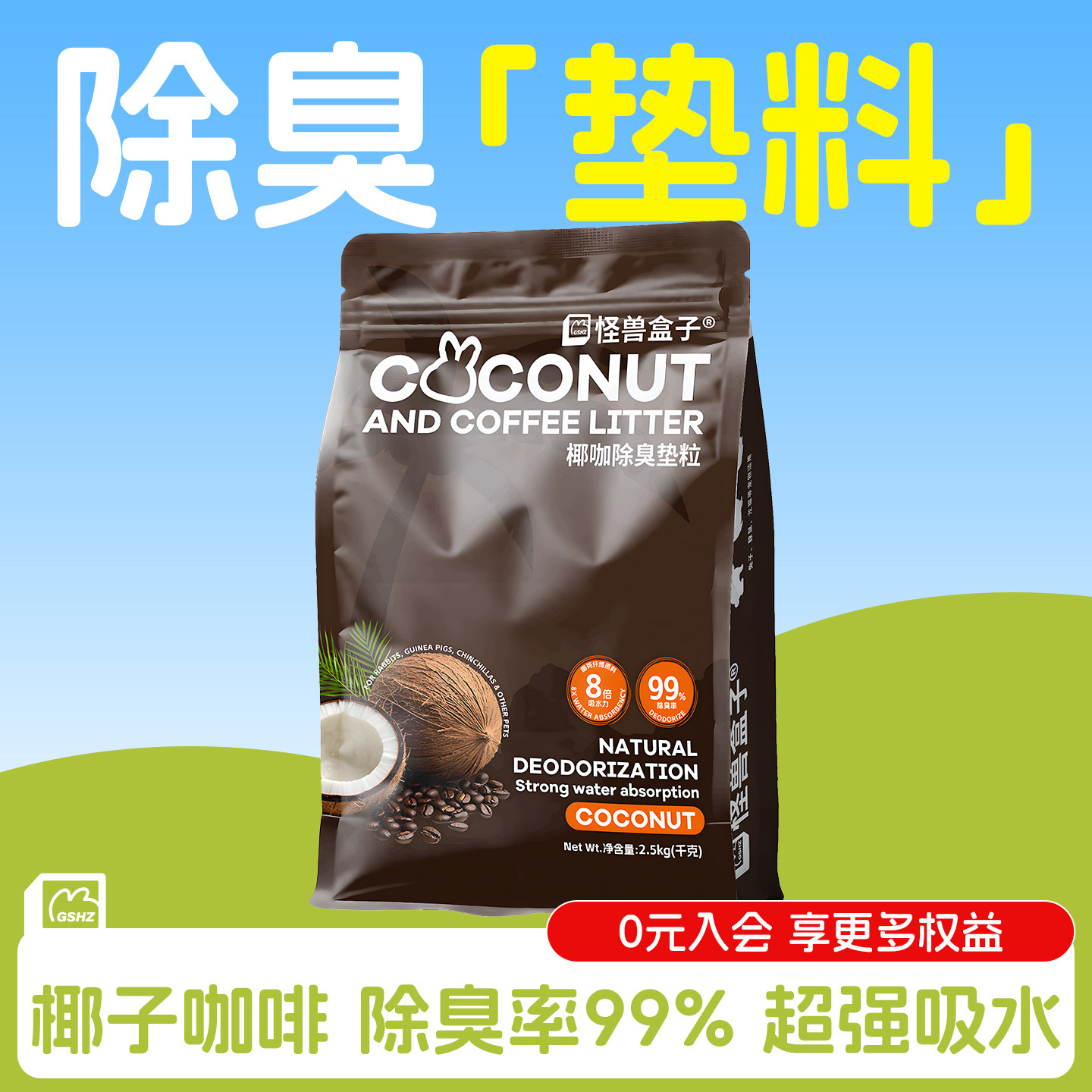 怪兽盒子椰咖垫砂木粒除臭去尿骚图片