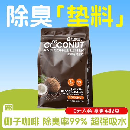 怪兽盒子椰咖垫砂木粒除臭去尿骚