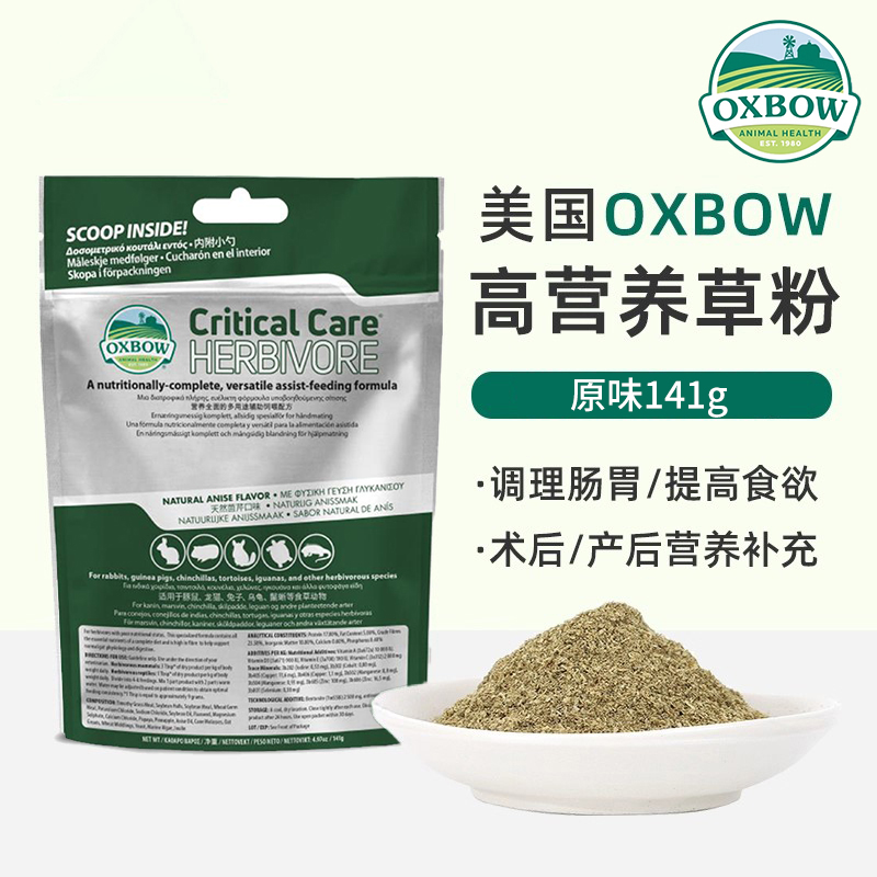 营养草粉OXBOW兽医推荐