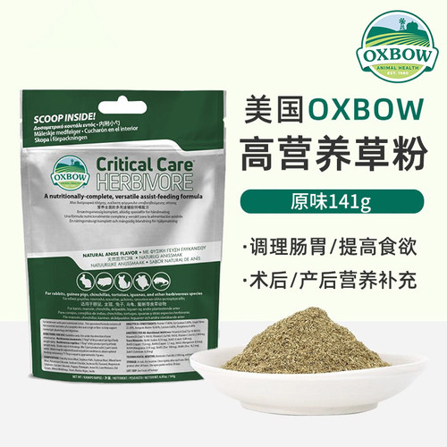 营养草粉OXBOW兽医推荐