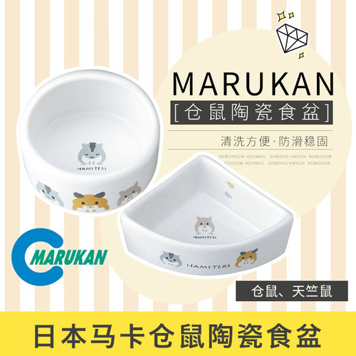 MARUKAN陶瓷日本马卡通心粉鼠