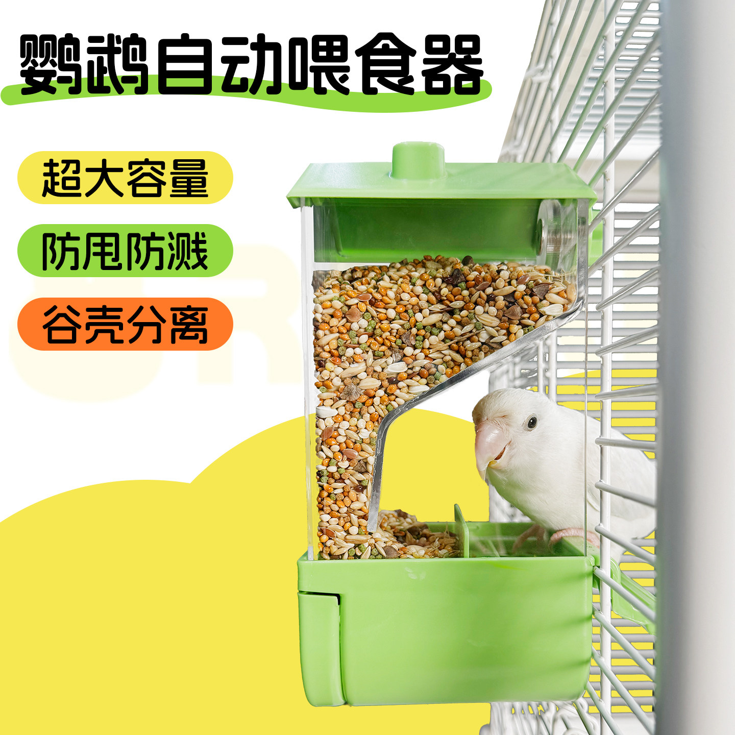 鹦鹉喂食器谷壳分离防溅防撒免吹壳玄凤牡丹虎皮饲料食盆大容量