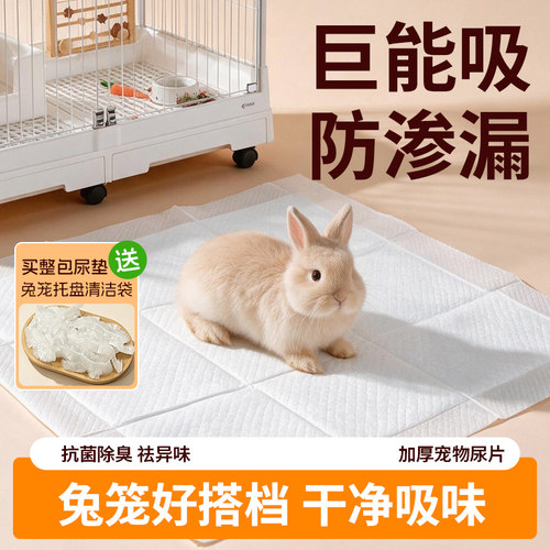 兔子尿垫加厚除臭吸水狗猫用尿片