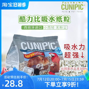 兔兔窝西班牙Cunipic酷力比清香吸水纸粒仓鼠龙猫兔子豚鼠垫料