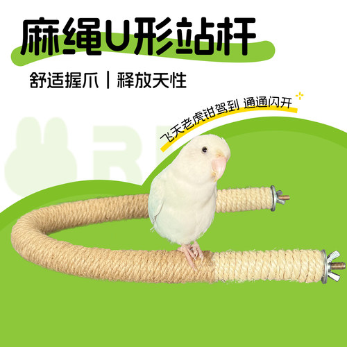 鹦鹉站杆麻绳磨爪攀爬绳解压玩耍