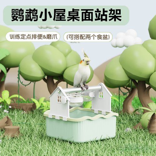 鹦鹉定点排便垃圾桶站台桌面站架