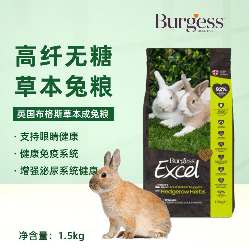 英国burgess布格斯兔粮草本成年兔粮高纤维兔子饲料营养主粮1.5kg