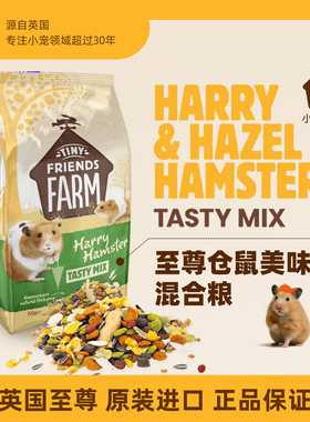 现货 英国supreme 至尊harry无糖仓鼠熊粮700g 美毛营养熊粮26.5