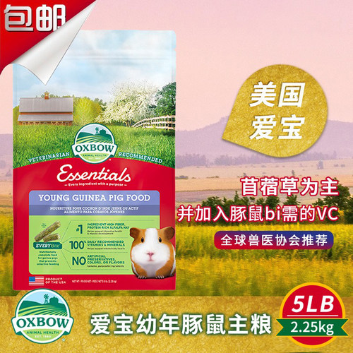 Oxbow美国爱宝幼年天竺鼠粮