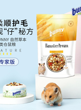 德国进口Bunny邦尼仓鼠粮专家版熊粮金丝熊西施熊主粮500g27.07