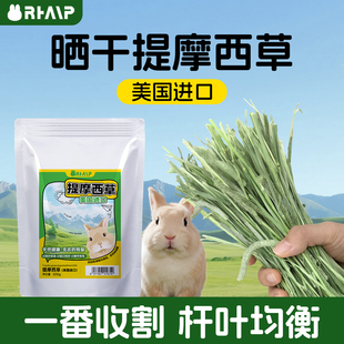 25年特优级美提美国wr提摩西草兔草荷兰猪龙猫干草磨牙提摩西草