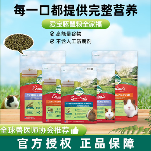 正品美国爱宝成年天竺鼠粮