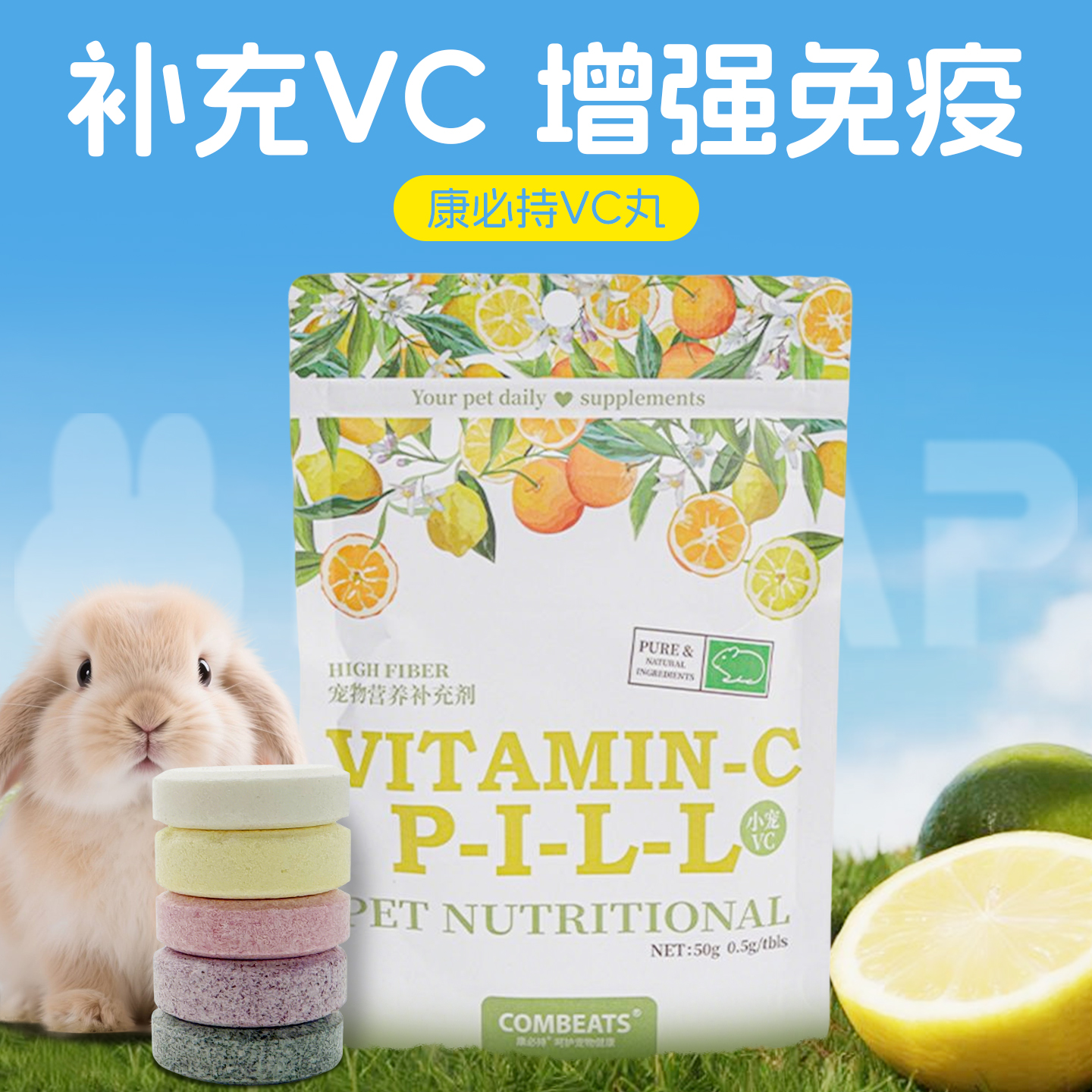 水果VC丸康必持兔子龙猫维C