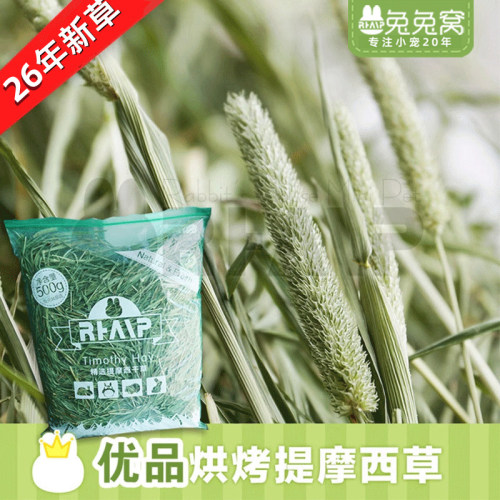兔兔窝26年提摩西草烘干草段兔草