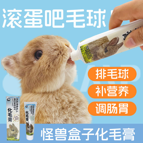 怪兽盒子兔兔化毛膏12种果蔬配方