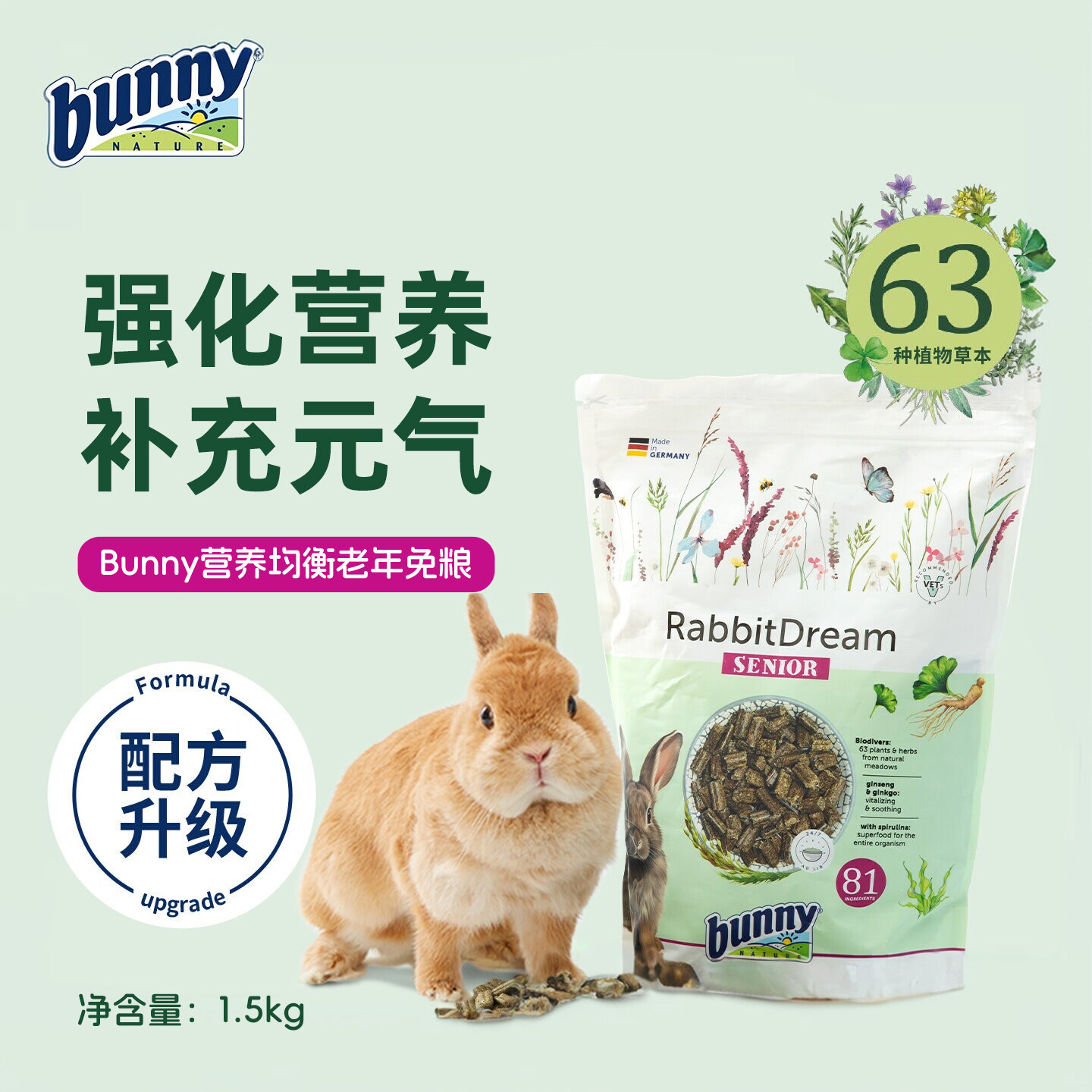 德国bunny高纤无糖草本老年兔粮