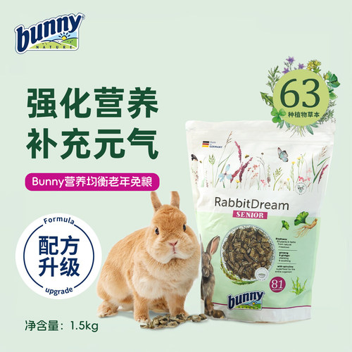 德国bunny高纤无糖草本老年兔粮