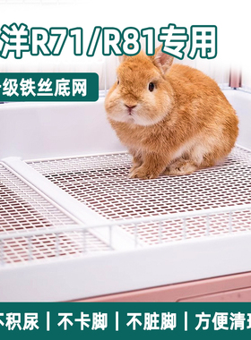 达洋兔笼底网达洋r81底网r71达洋底网兔子脚垫防啃咬卡脚兔笼配件