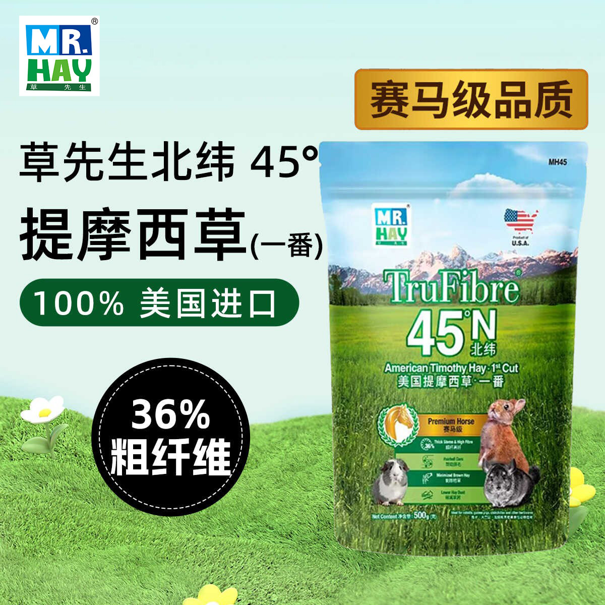 草先生美国提摩西草北纬45°兔子干草赛马级一番龙猫荷兰猪500g