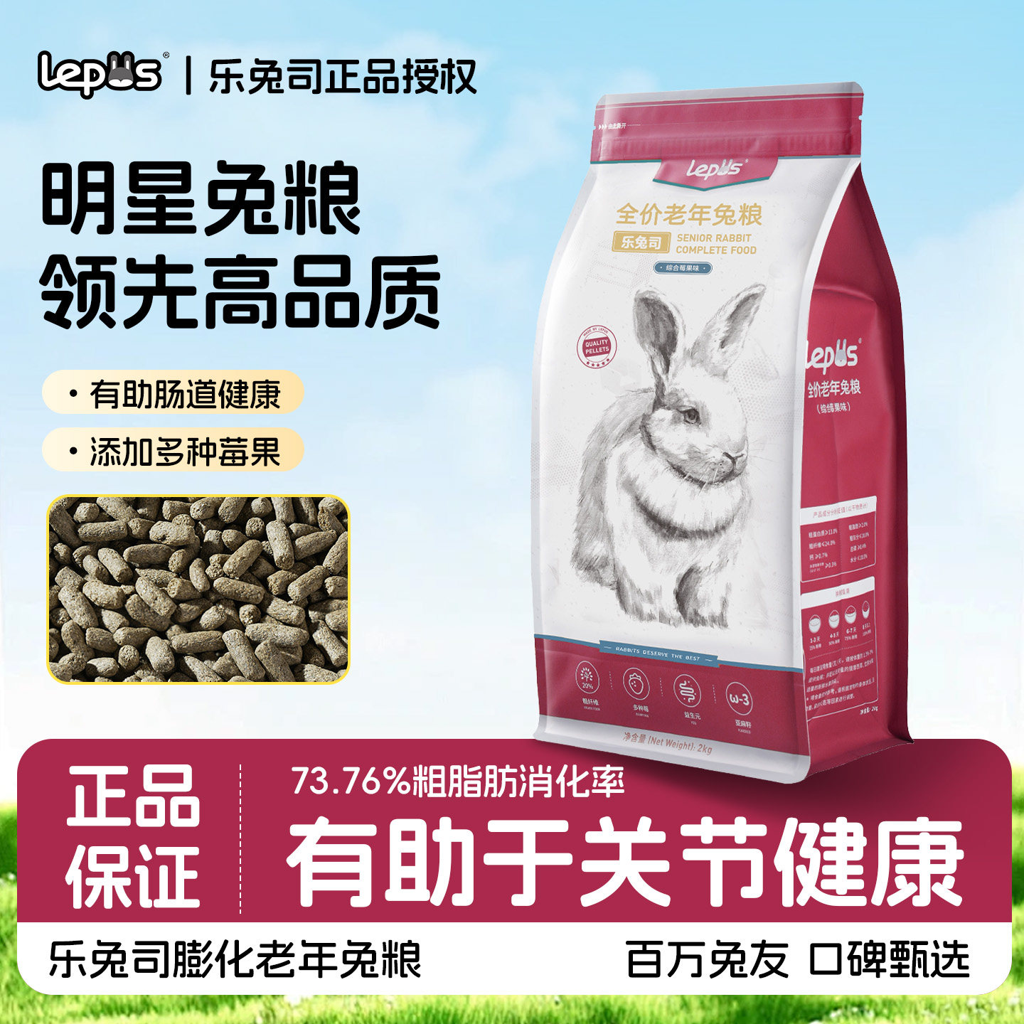 乐兔司兔粮布格斯配方膳食纤维图片