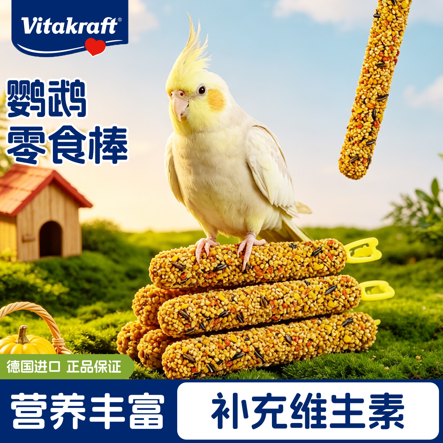 Vitakraft德国卫塔卡夫鹦鹉零食棒虎皮鹦鹉零食磨牙棒玄凤奖励