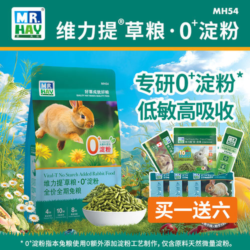 草先生0淀粉高纤兔豚鼠龙猫主粮