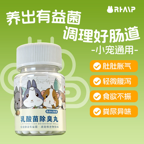 兔子乳酸菌调理肠胃益生菌兔兔窝