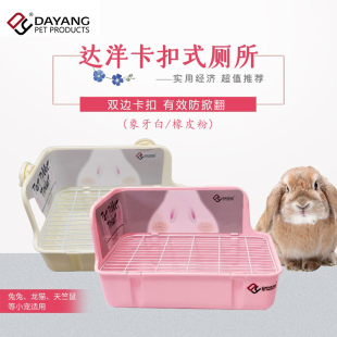 荷兰猪厕所达洋防掀翻固定方形双卡扣兔子厕所豚鼠天竺厕所鼠 包邮