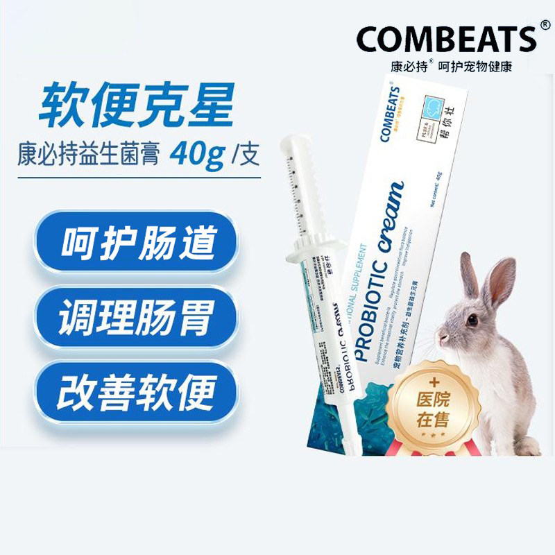 康必持帮你壮益生菌兔子龙猫豚鼠仓鼠改善软便调理肠胃营养膏,宠物/宠物食品及用品,兔兔零食,淘宝优惠券,粉丝福利购,淘宝优惠卷