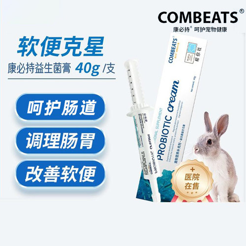 康必持帮你壮益生菌兔子龙猫豚鼠仓鼠改善软便调理肠胃营养膏