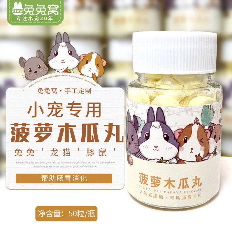 兔子菠萝木瓜丸化毛膏排毛片