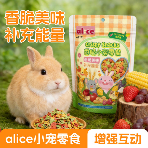 Alice小宠磨牙谷物0添加磨牙零食