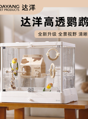 达洋鸟笼新B6047鹦鹉笼不锈钢全景玻璃高透鹦鹉别墅玄凤和尚凯克