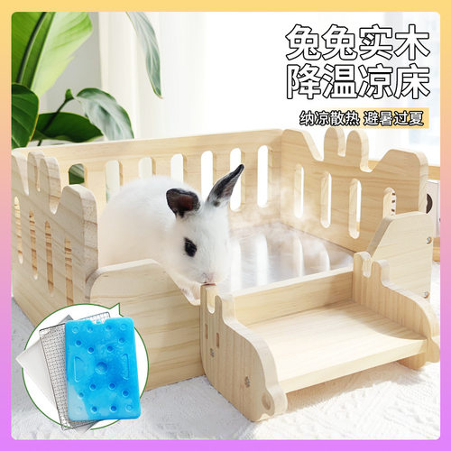 兔子降温纳凉床夏天消暑木床