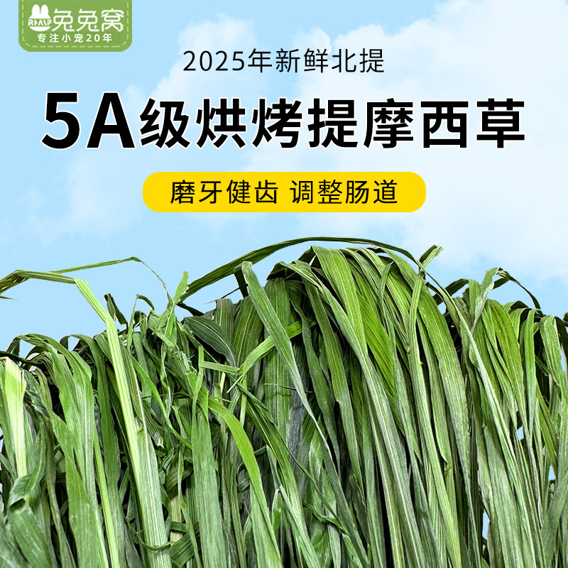 25新烘干提摩西草5A北提500g兔子草粮荷兰猪牧草饲料龙猫干草包邮