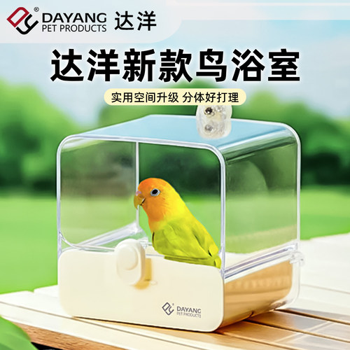 达洋新款鹦鹉浴室外置鸟用洗澡盒