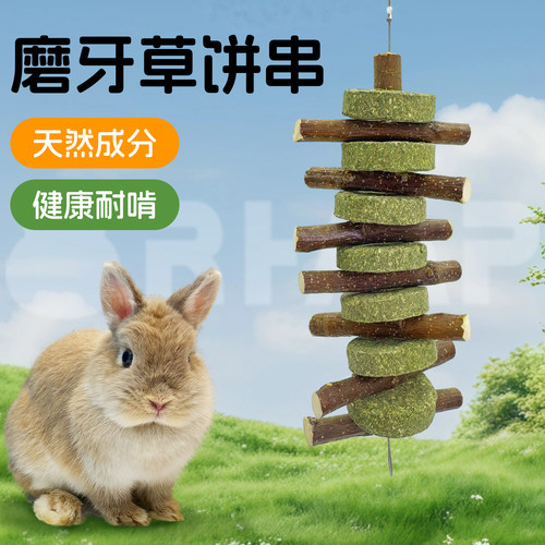 仓鼠草饼龙猫苹果枝苜蓿草磨牙棒