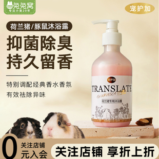 荷兰猪专用沐浴露天竺鼠除臭美发去油洗毛剂小宠洗澡液清洁去味