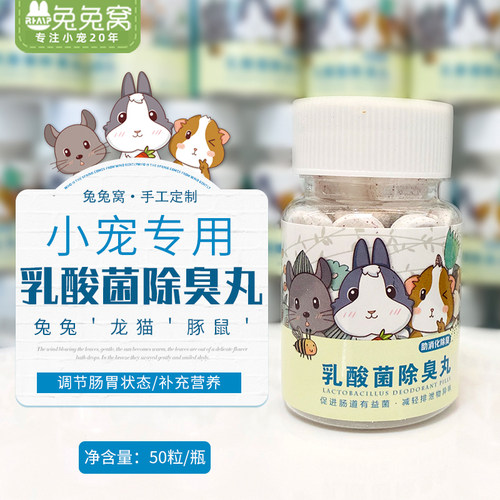 兔子乳酸菌调理肠胃益生菌兔兔窝