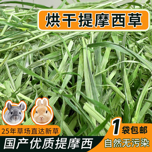 25年特级烘干北提摩西草整草草段可选兔草兔饲料龙猫豚鼠荷兰猪