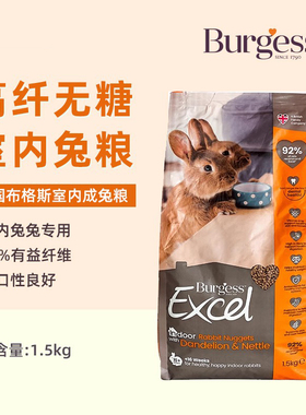 英国Burgess布格斯室内成年兔粮1.5kg天然膨化兔饲料补充vc26.12