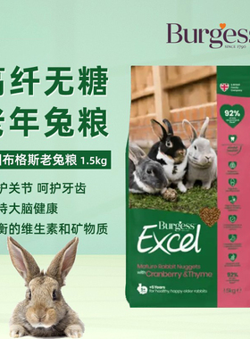 现货英国Burgess 布格斯老年兔粮兔子粮食西洋参蔓越莓1.5kg27.2