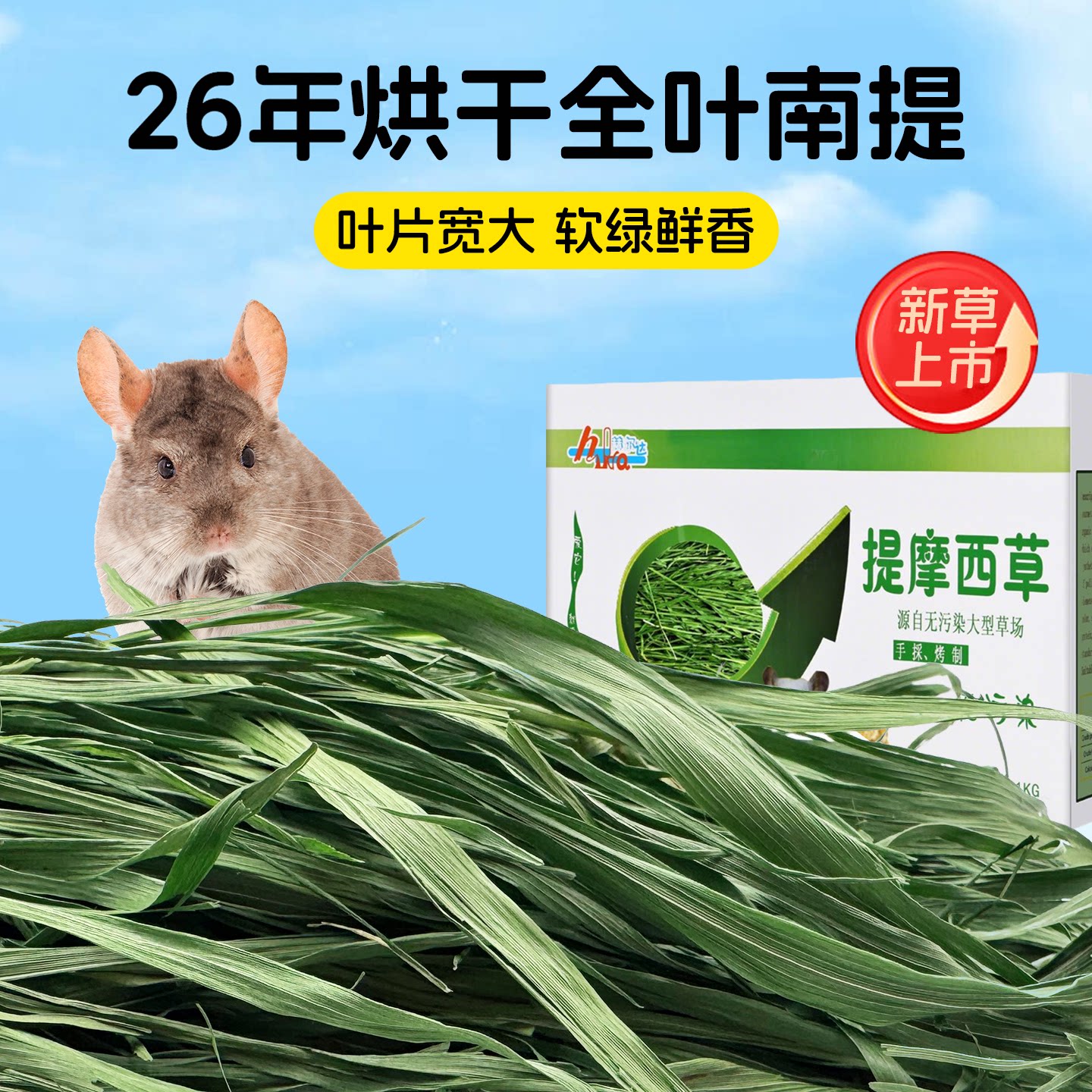 兔兔窝2026年龙猫提摩西草牧草图片