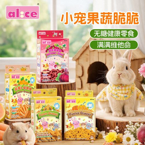 香港Alice小宠果蔬脆脆